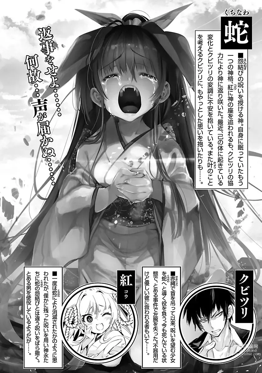 Page 4 of manga 神さまの怨結び 第10巻