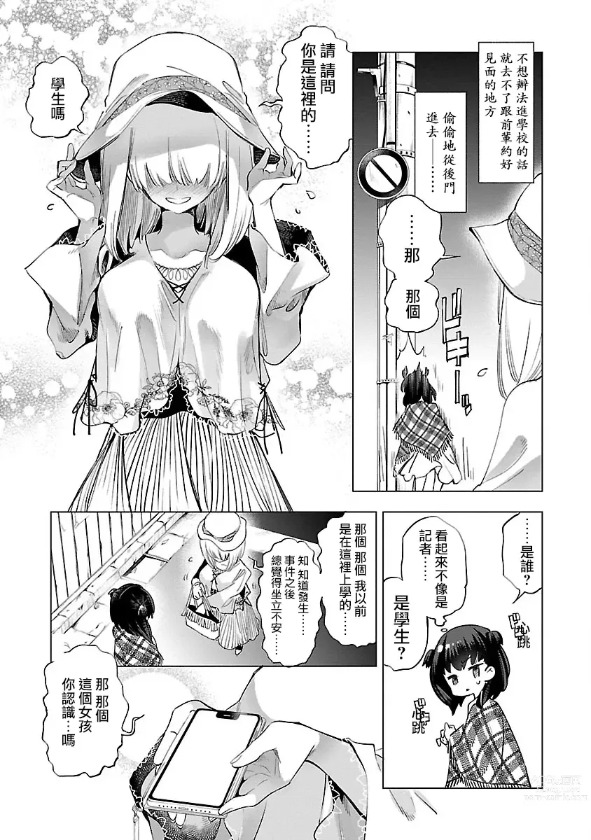 Page 31 of manga 神さまの怨結び 第10巻