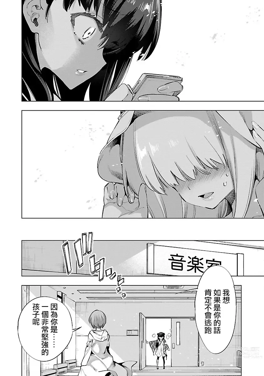 Page 32 of manga 神さまの怨結び 第10巻