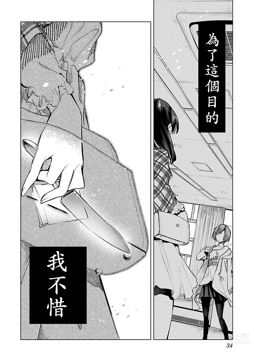 Page 36 of manga 神さまの怨結び 第10巻