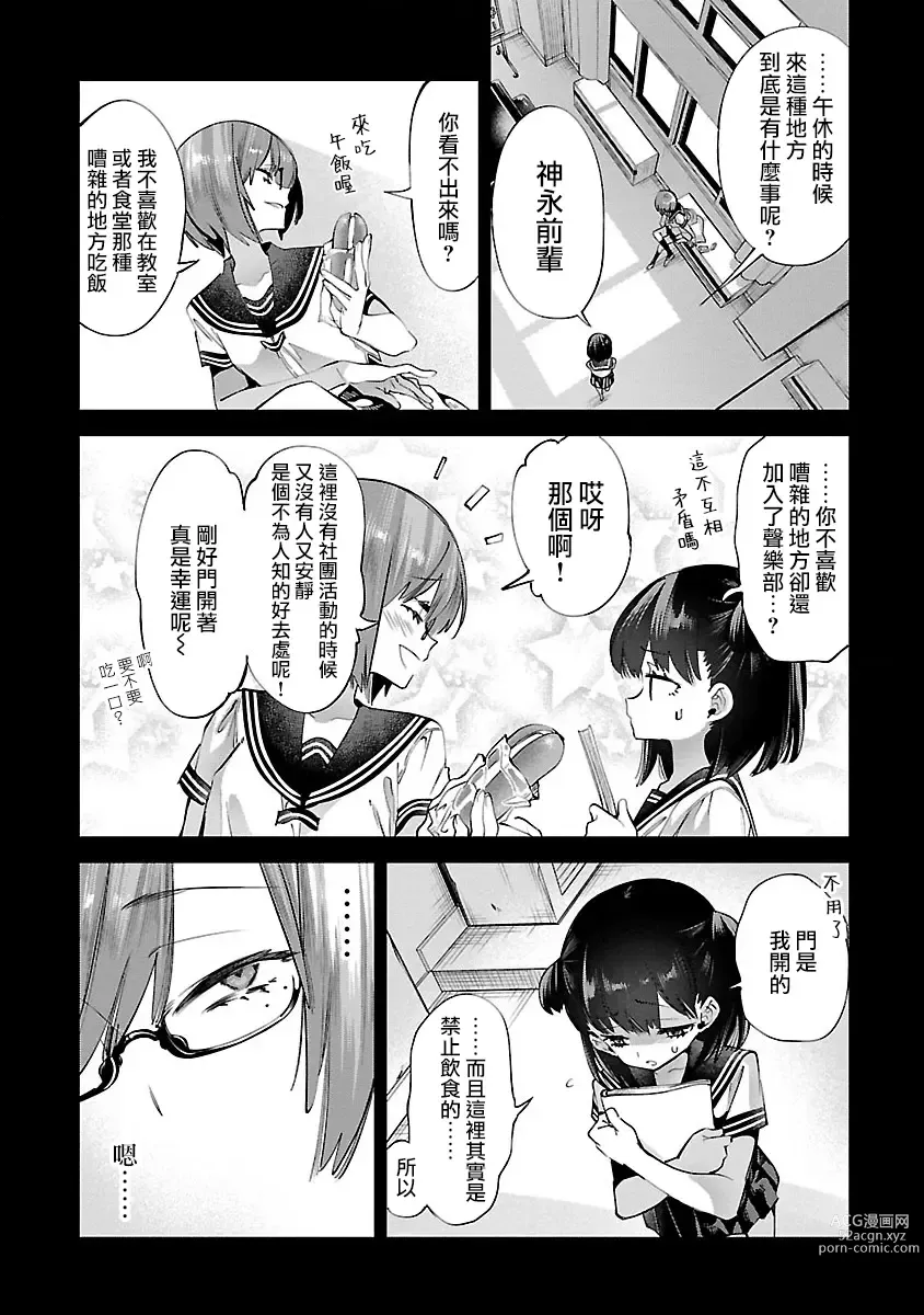 Page 39 of manga 神さまの怨結び 第10巻