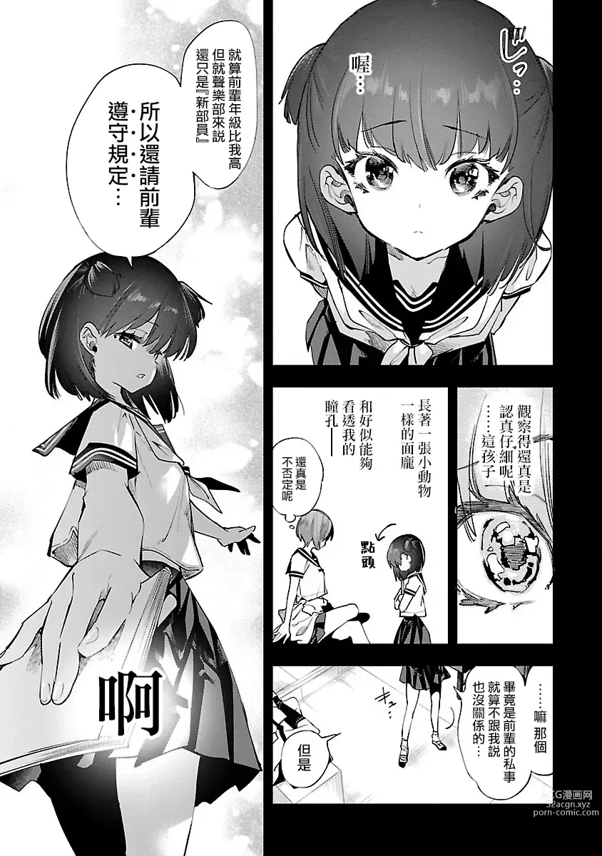 Page 41 of manga 神さまの怨結び 第10巻