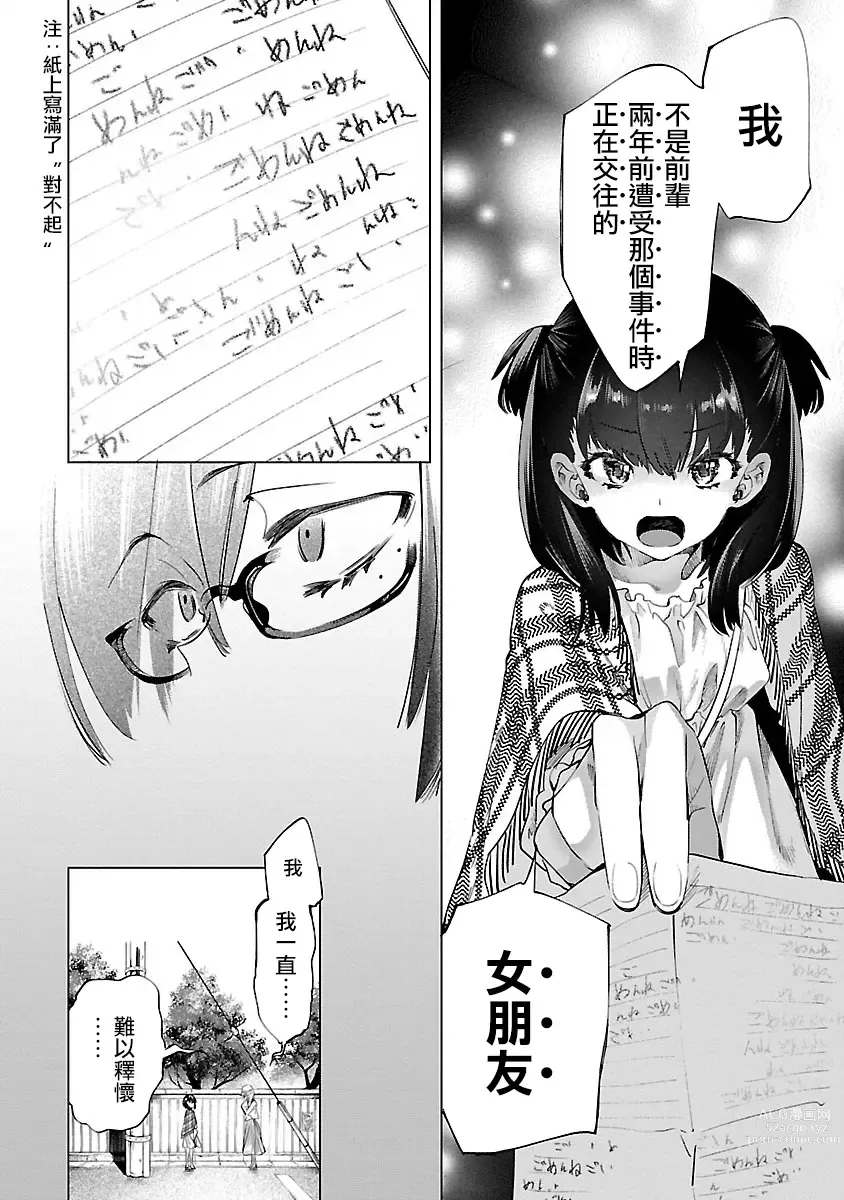 Page 46 of manga 神さまの怨結び 第10巻