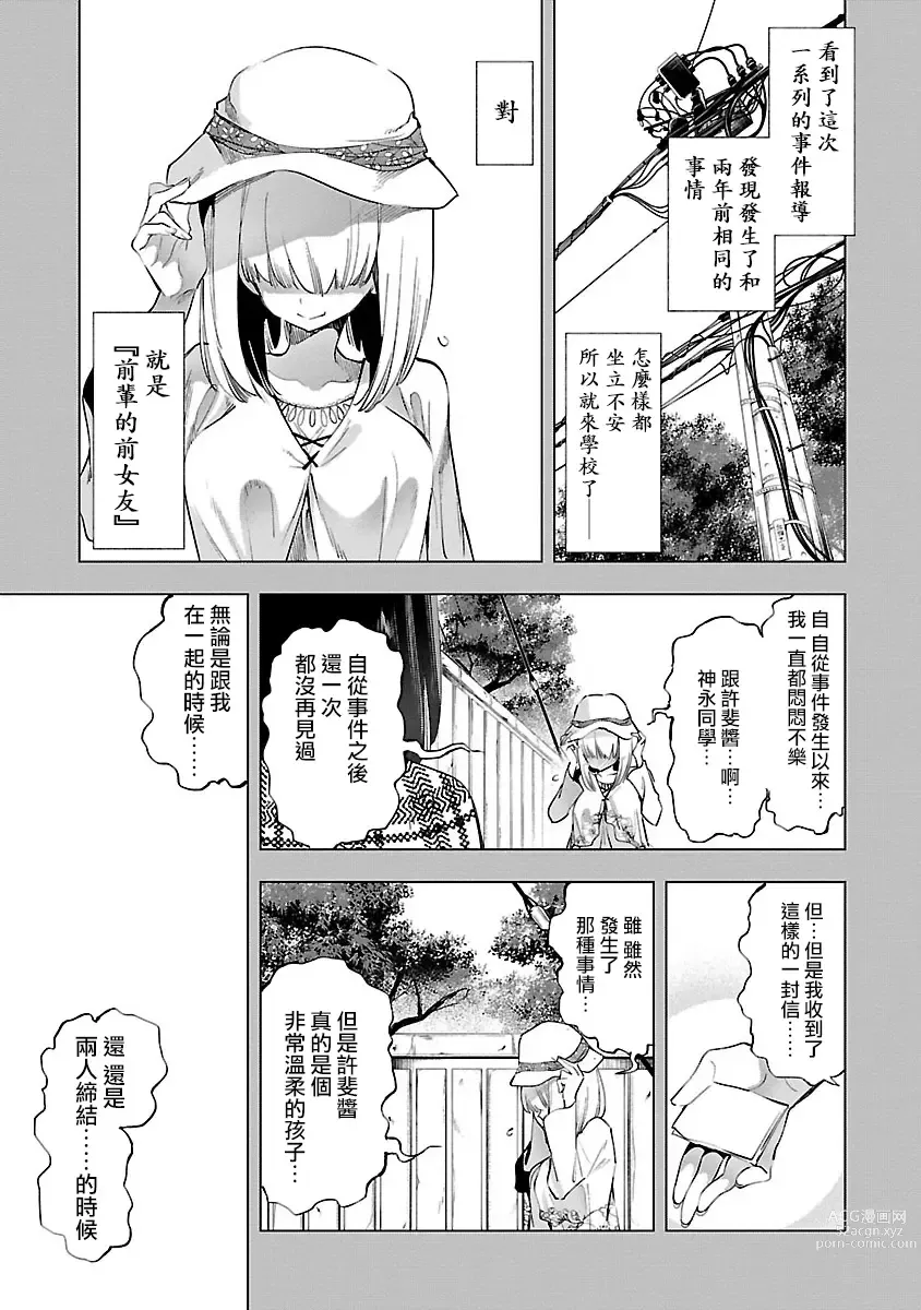 Page 47 of manga 神さまの怨結び 第10巻