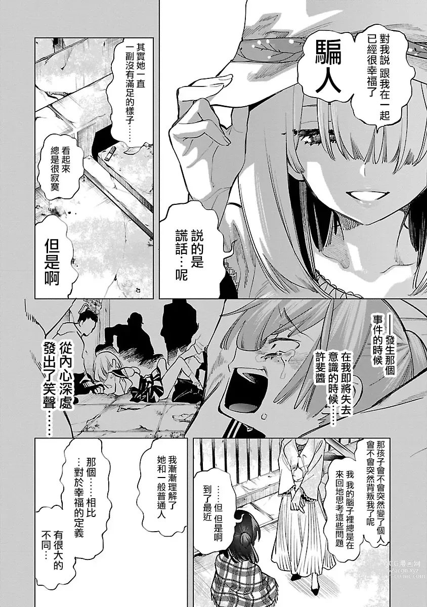 Page 48 of manga 神さまの怨結び 第10巻