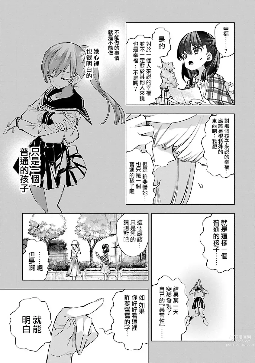 Page 49 of manga 神さまの怨結び 第10巻