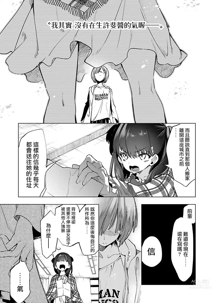 Page 51 of manga 神さまの怨結び 第10巻