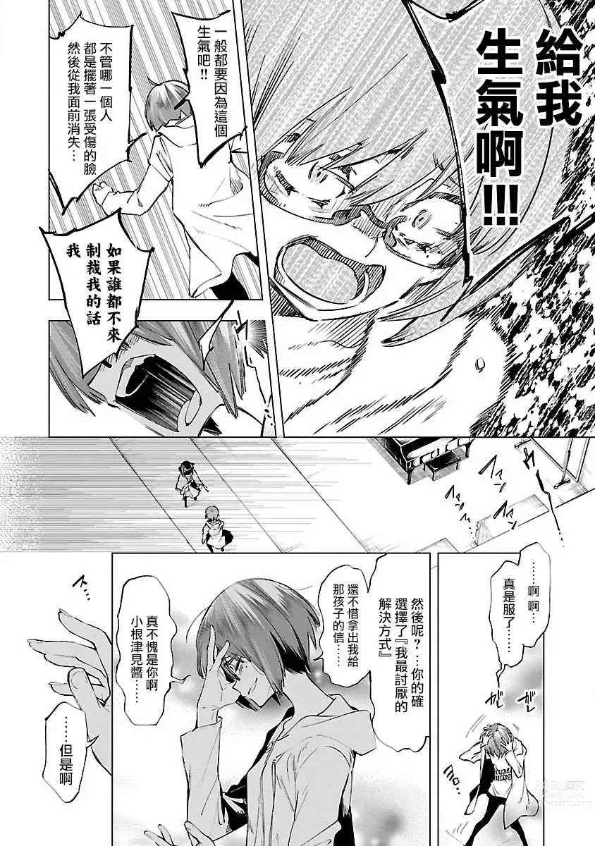 Page 52 of manga 神さまの怨結び 第10巻