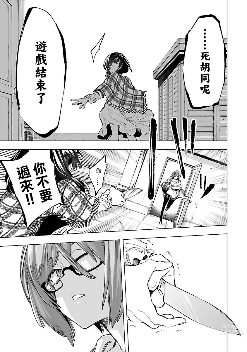 Page 55 of manga 神さまの怨結び 第10巻