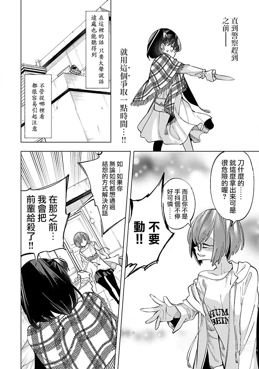 Page 56 of manga 神さまの怨結び 第10巻