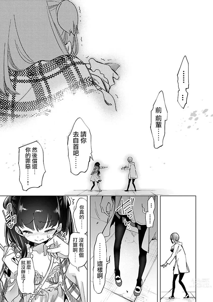 Page 61 of manga 神さまの怨結び 第10巻