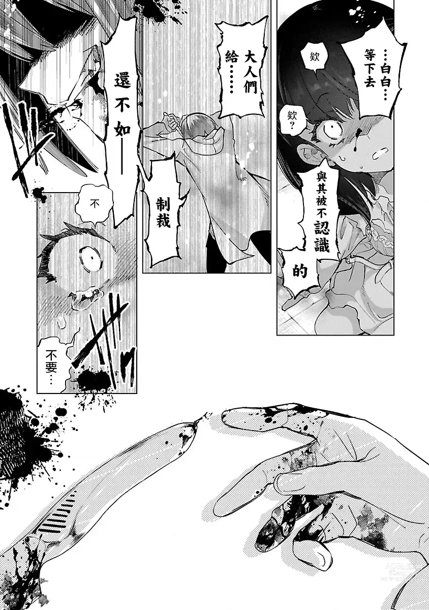 Page 67 of manga 神さまの怨結び 第10巻