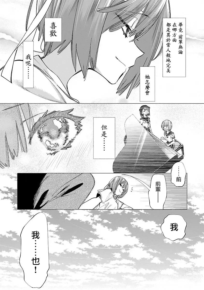 Page 71 of manga 神さまの怨結び 第10巻