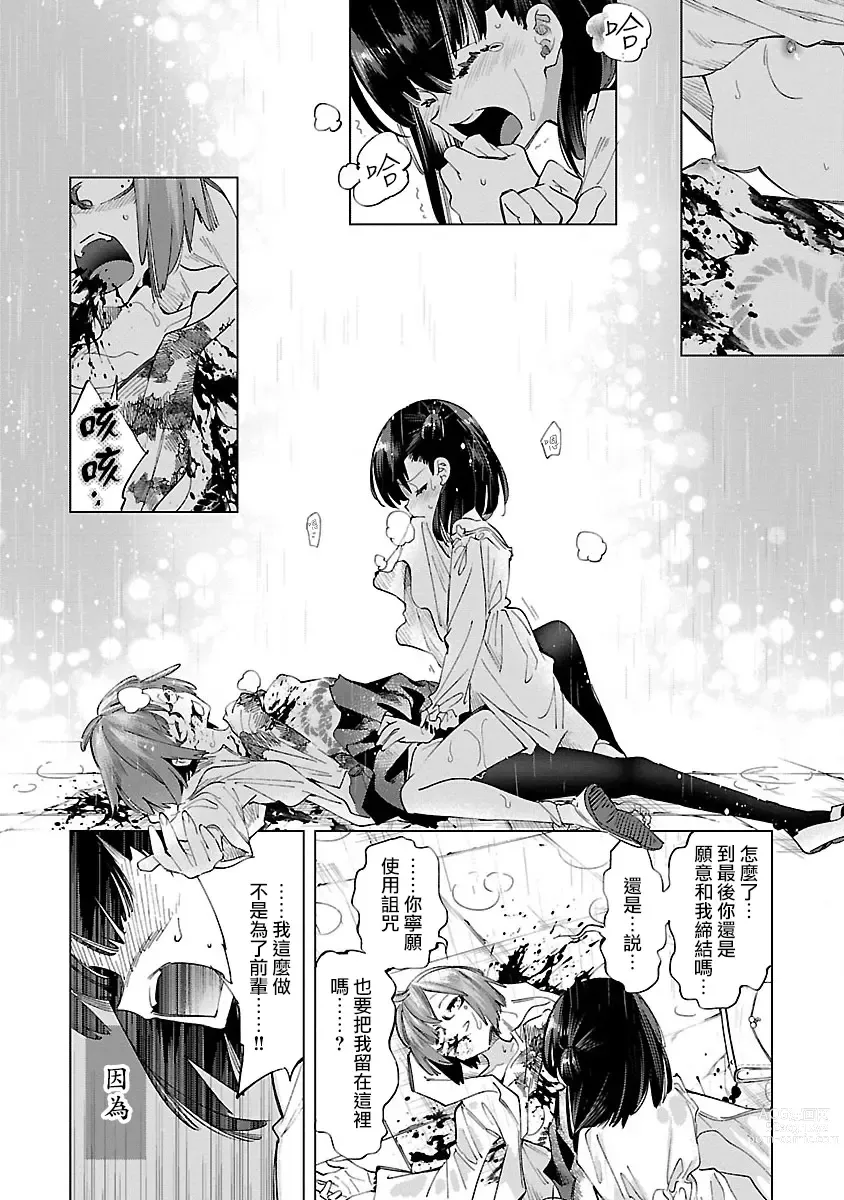 Page 78 of manga 神さまの怨結び 第10巻