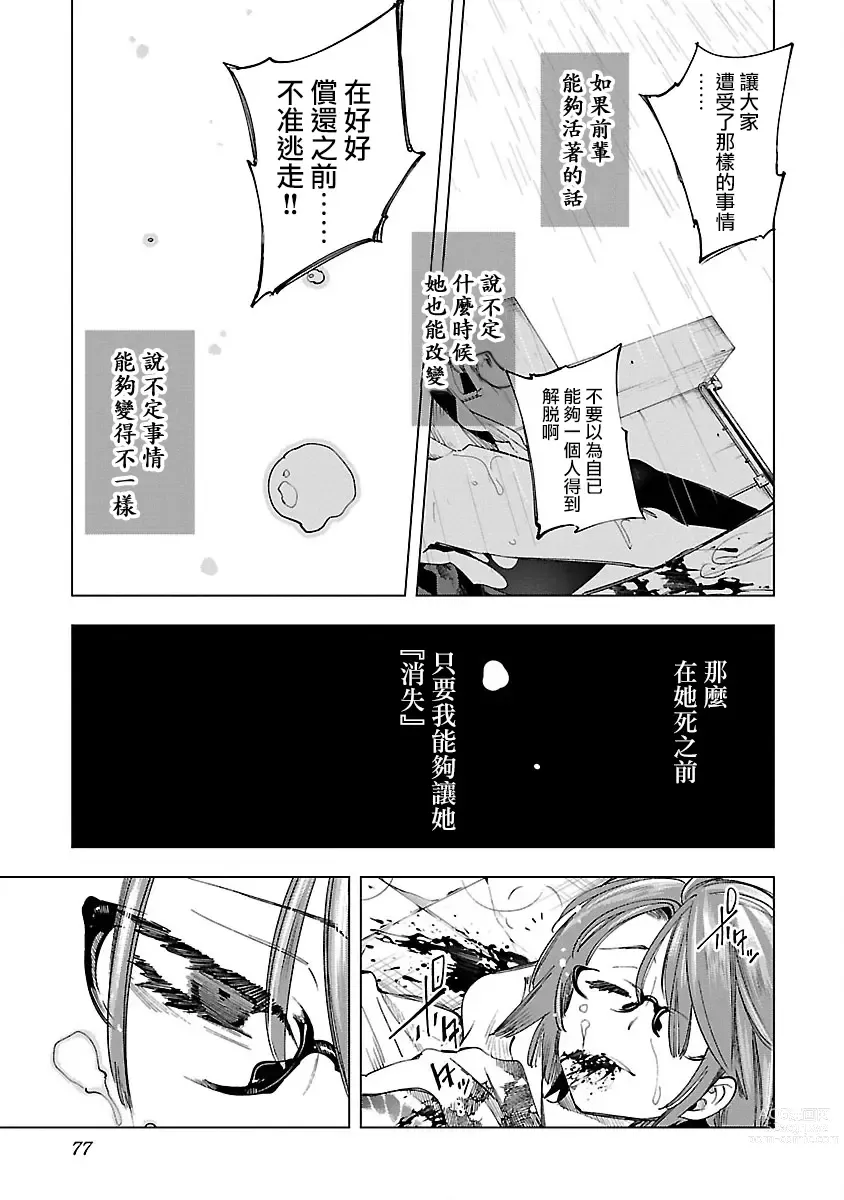 Page 79 of manga 神さまの怨結び 第10巻