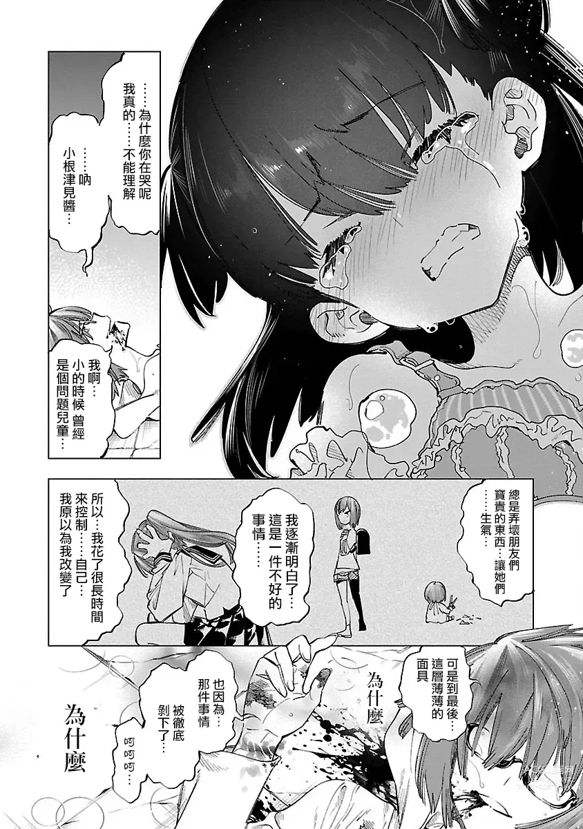 Page 80 of manga 神さまの怨結び 第10巻