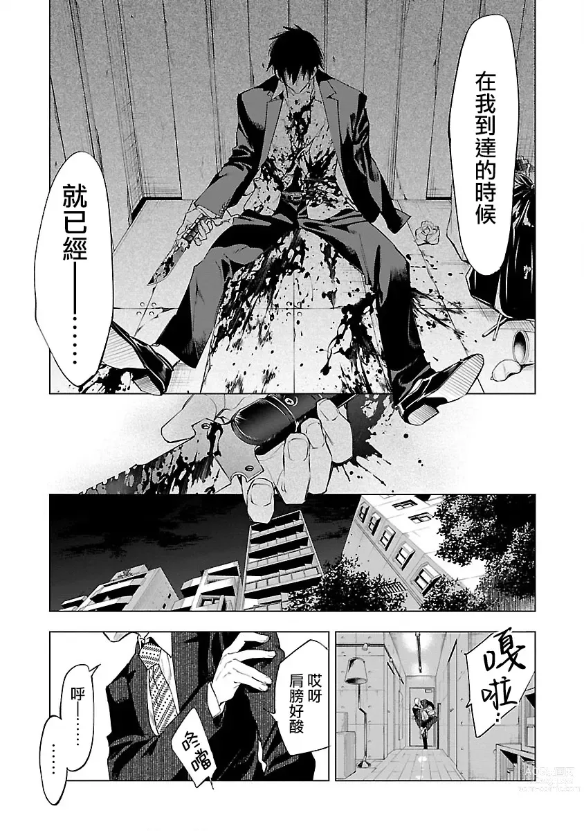 Page 9 of manga 神さまの怨結び 第10巻