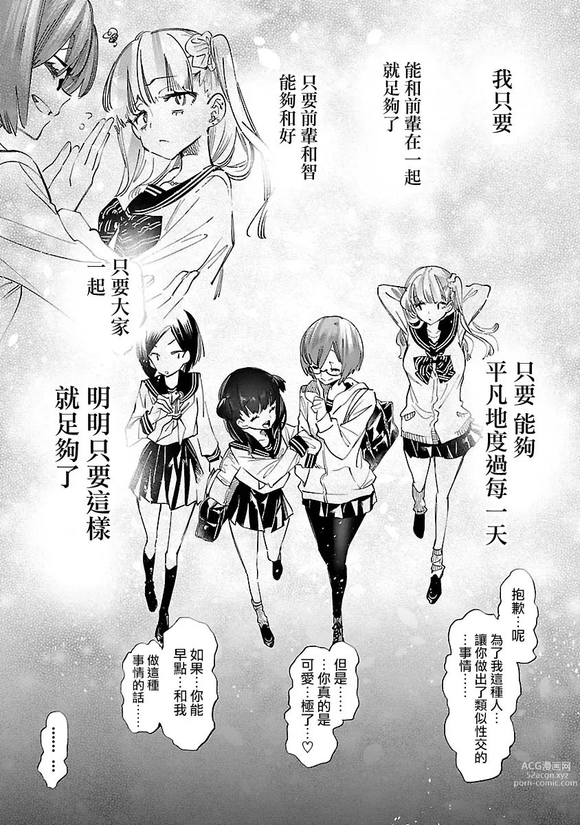 Page 81 of manga 神さまの怨結び 第10巻