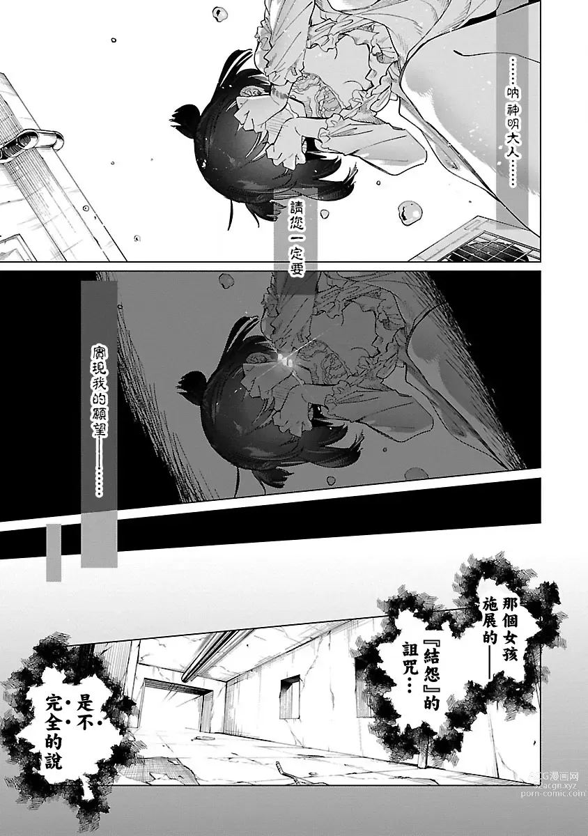 Page 83 of manga 神さまの怨結び 第10巻