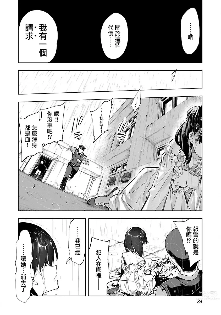 Page 86 of manga 神さまの怨結び 第10巻