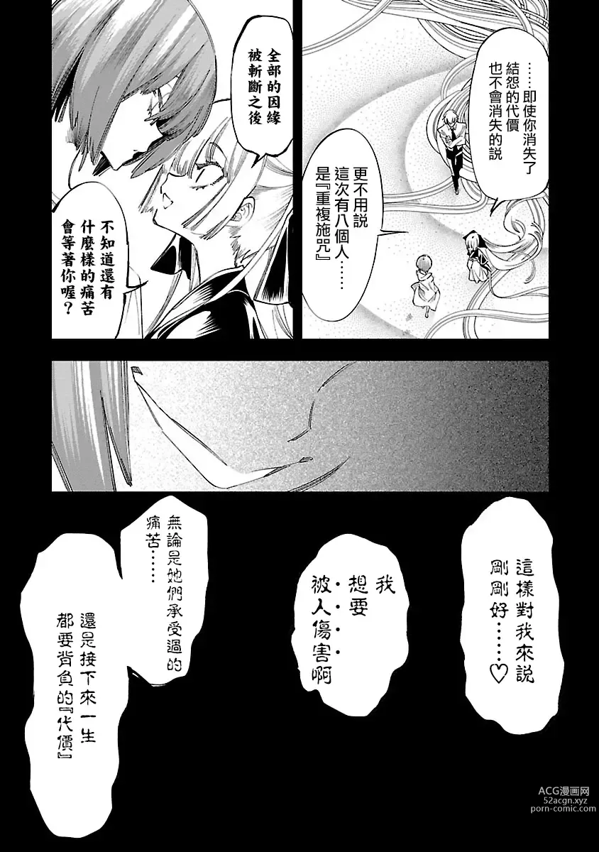 Page 93 of manga 神さまの怨結び 第10巻