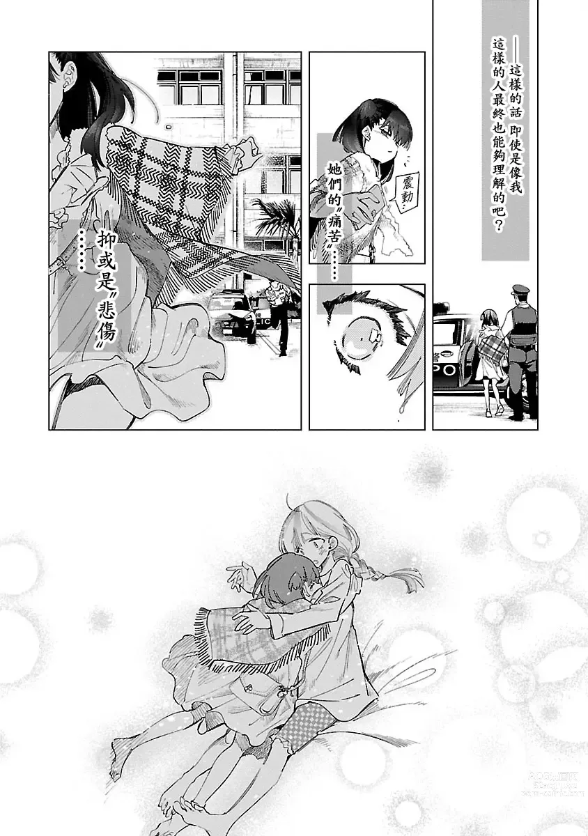 Page 94 of manga 神さまの怨結び 第10巻