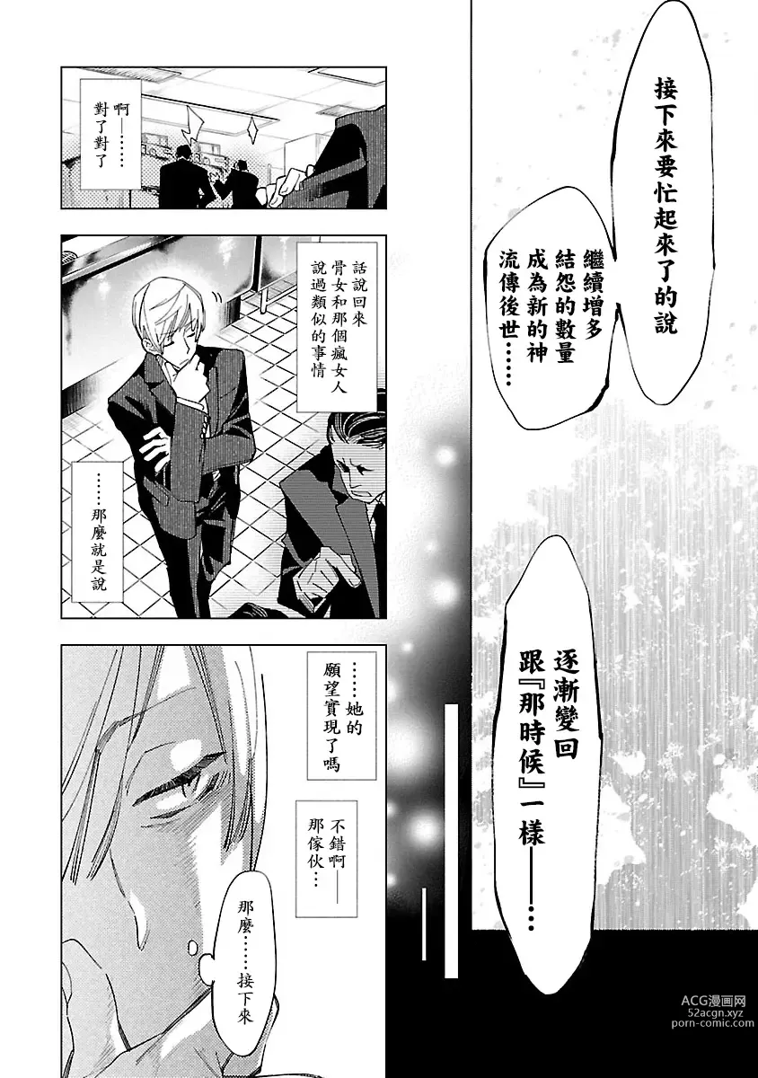 Page 96 of manga 神さまの怨結び 第10巻