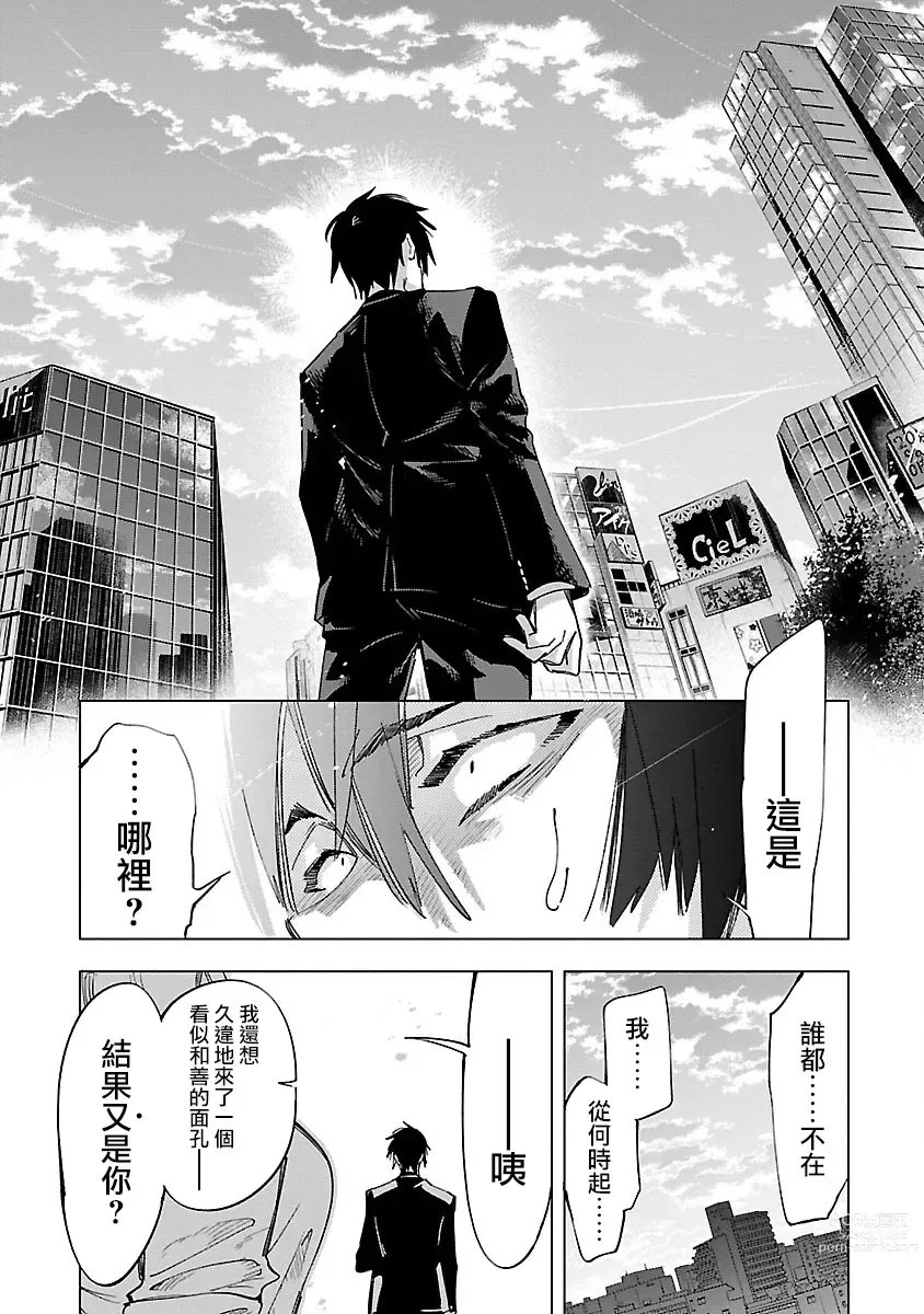 Page 99 of manga 神さまの怨結び 第10巻