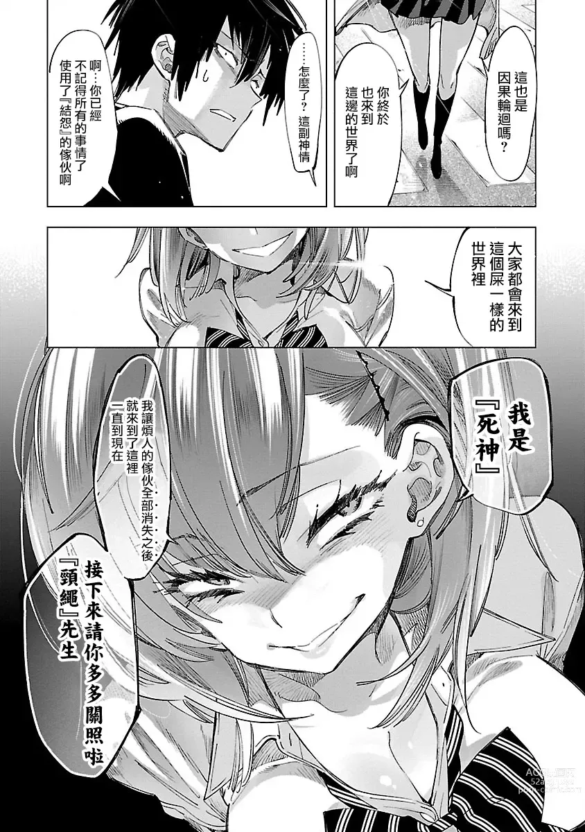 Page 100 of manga 神さまの怨結び 第10巻