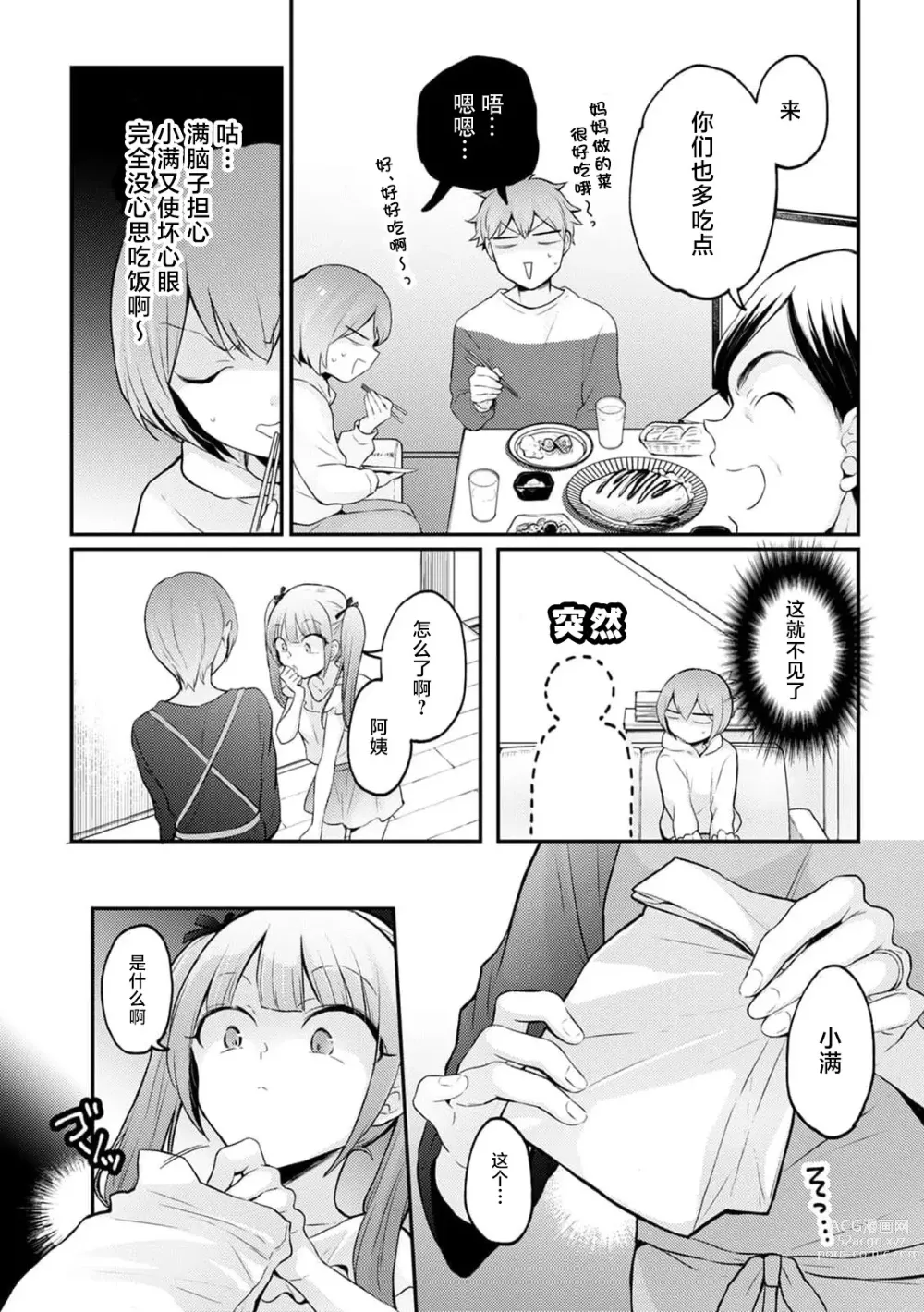 Page 13 of manga Totsuzen Onnanoko ni Natta node, Ore no Oppai Monde mimasen ka?35