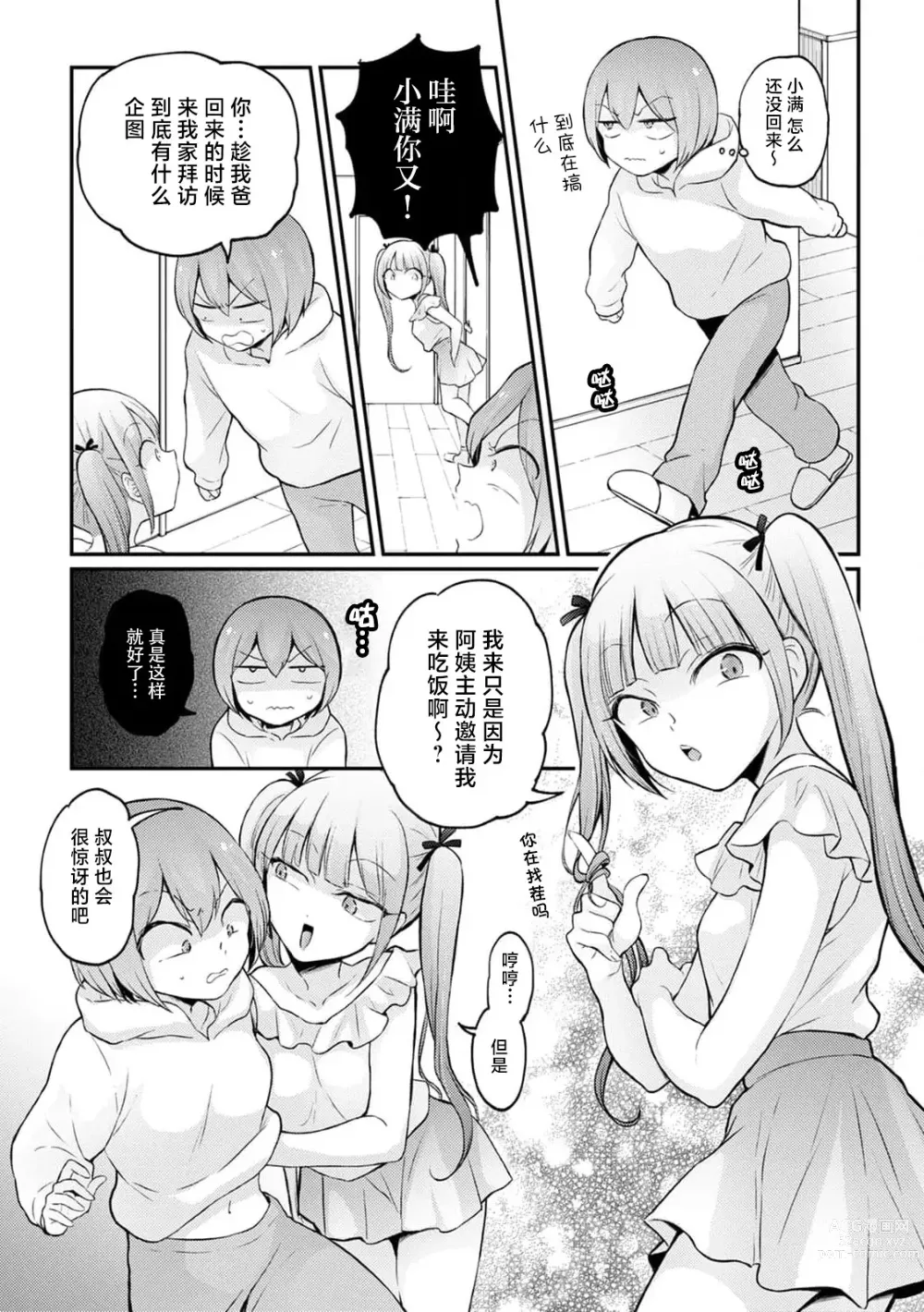 Page 15 of manga Totsuzen Onnanoko ni Natta node, Ore no Oppai Monde mimasen ka?35