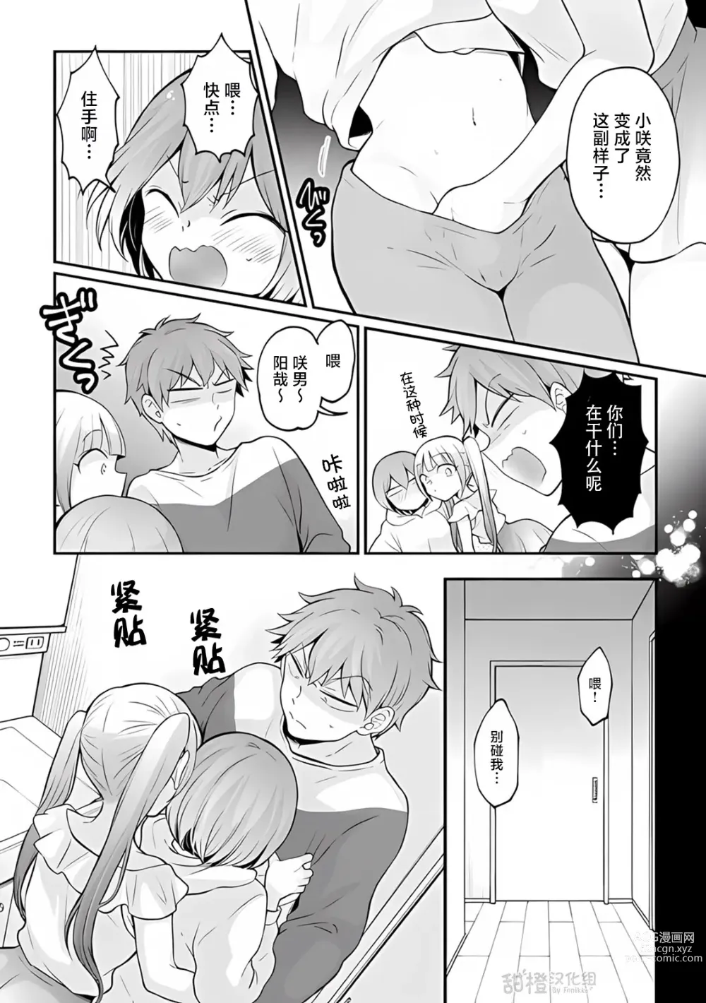 Page 16 of manga Totsuzen Onnanoko ni Natta node, Ore no Oppai Monde mimasen ka?35