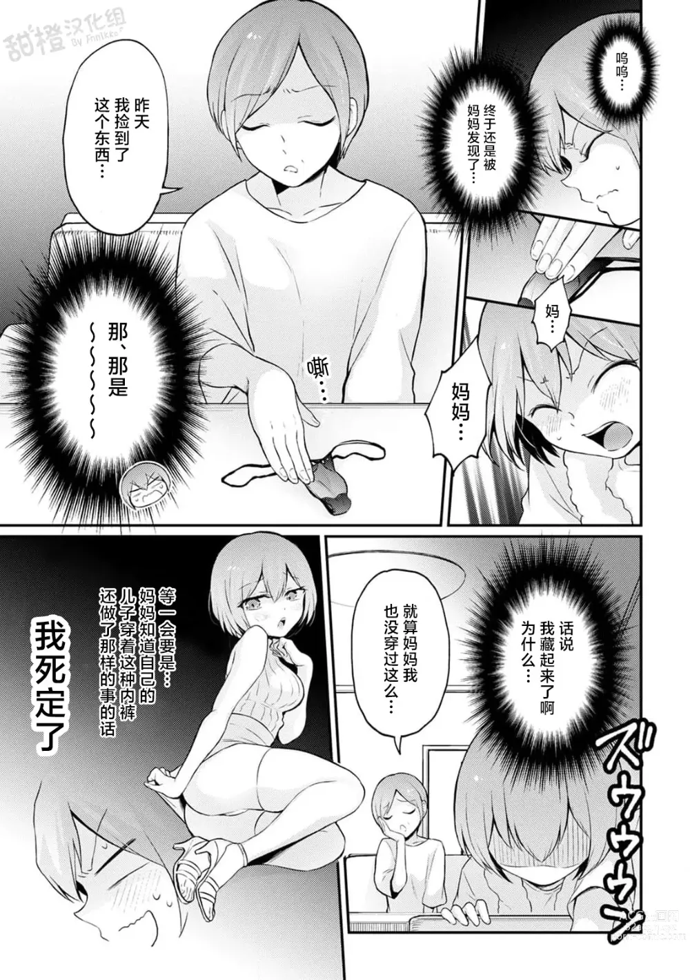 Page 3 of manga Totsuzen Onnanoko ni Natta node, Ore no Oppai Monde mimasen ka?35