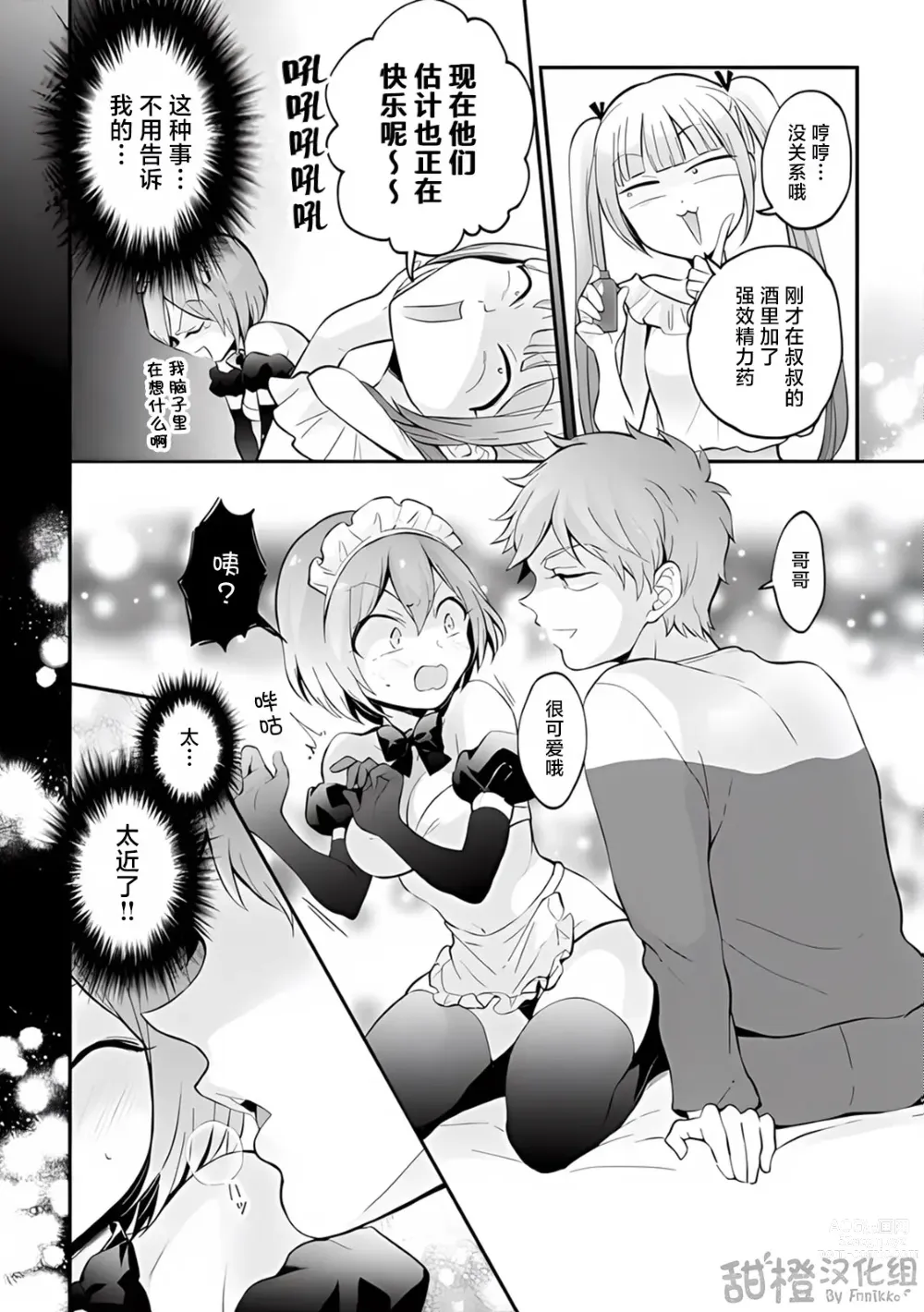 Page 28 of manga Totsuzen Onnanoko ni Natta node, Ore no Oppai Monde mimasen ka?35