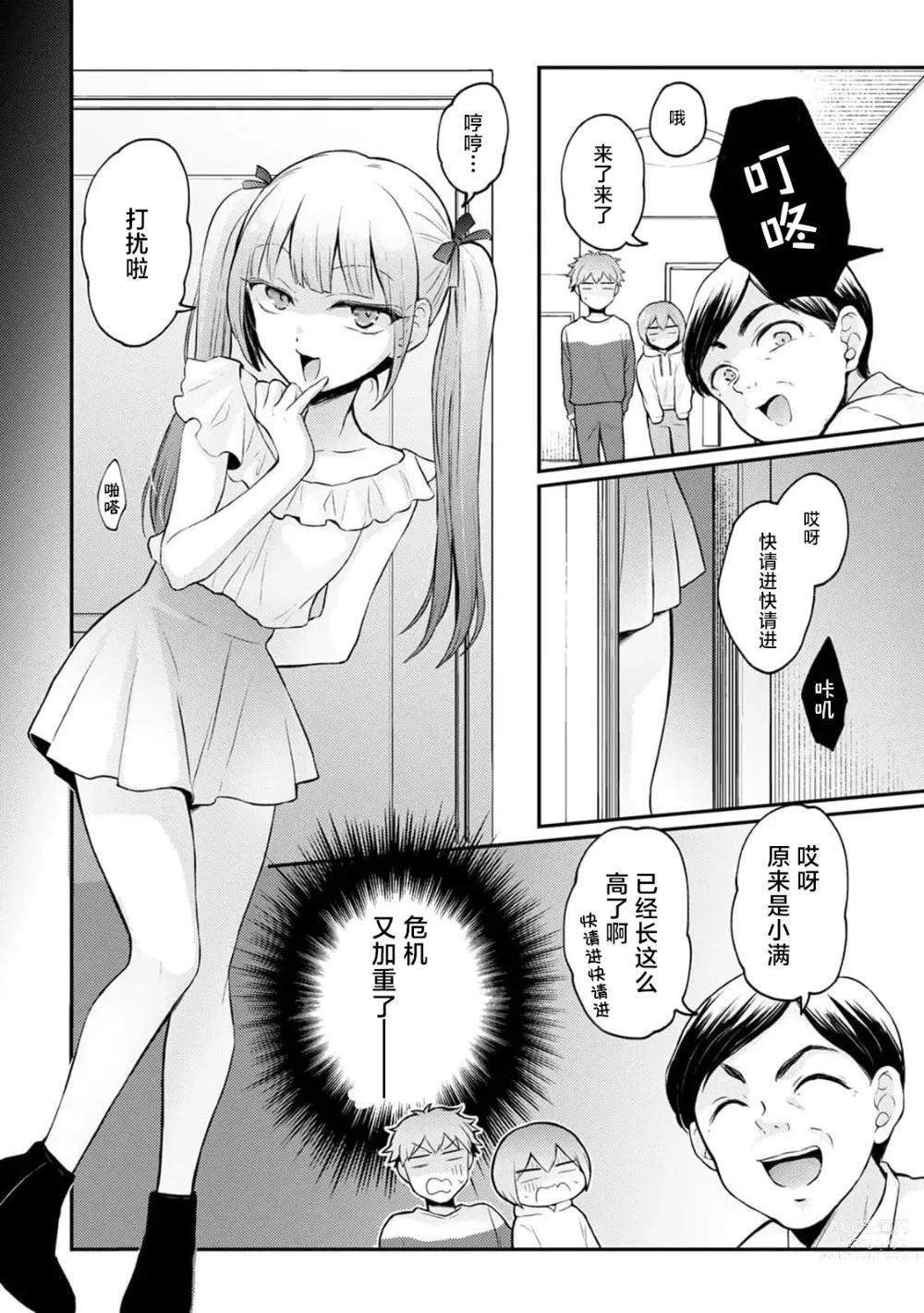 Page 10 of manga Totsuzen Onnanoko ni Natta node, Ore no Oppai Monde mimasen ka?35