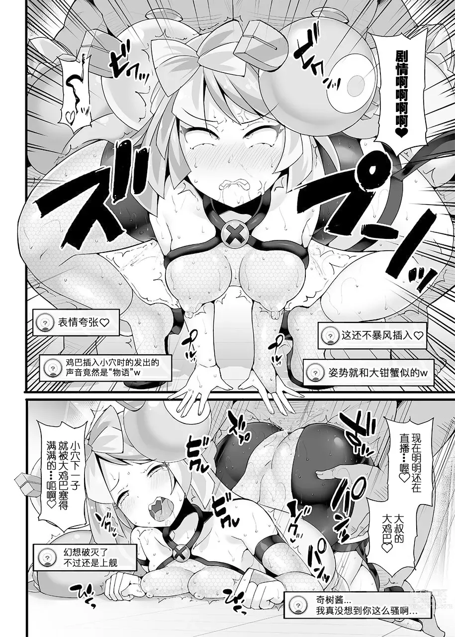 Page 17 of doujinshi Pokemon Gym Leader Nanjamo Kyousei Saimin Haishin