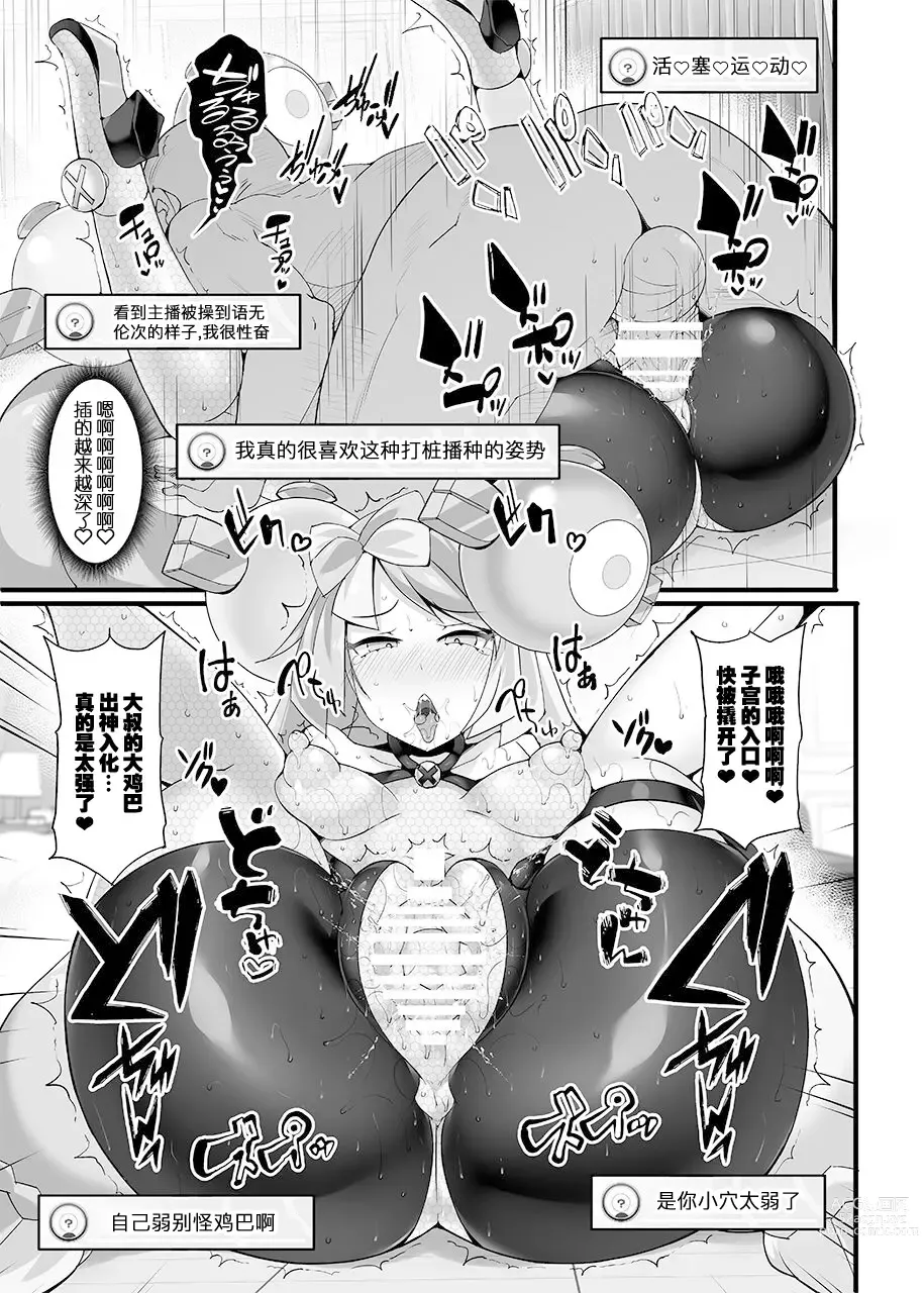 Page 20 of doujinshi Pokemon Gym Leader Nanjamo Kyousei Saimin Haishin