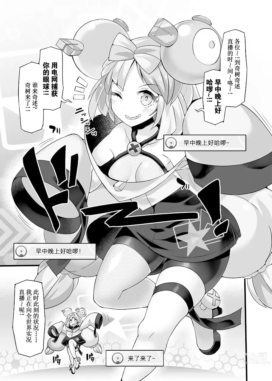 Page 4 of doujinshi Pokemon Gym Leader Nanjamo Kyousei Saimin Haishin