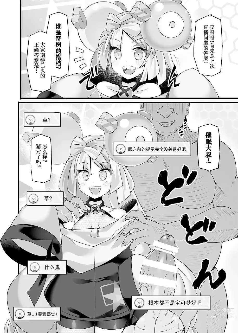 Page 5 of doujinshi Pokemon Gym Leader Nanjamo Kyousei Saimin Haishin