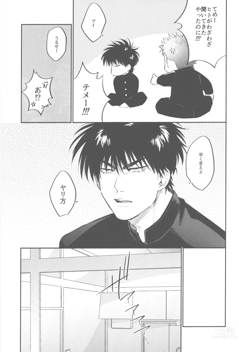 Page 13 of doujinshi Soutaiteki Melancholy