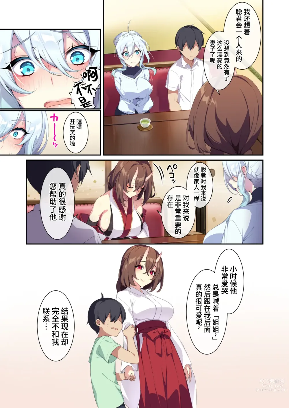 Page 16 of doujinshi 人付き合いが苦手な未亡人の雪女さんと呪いの指輪2