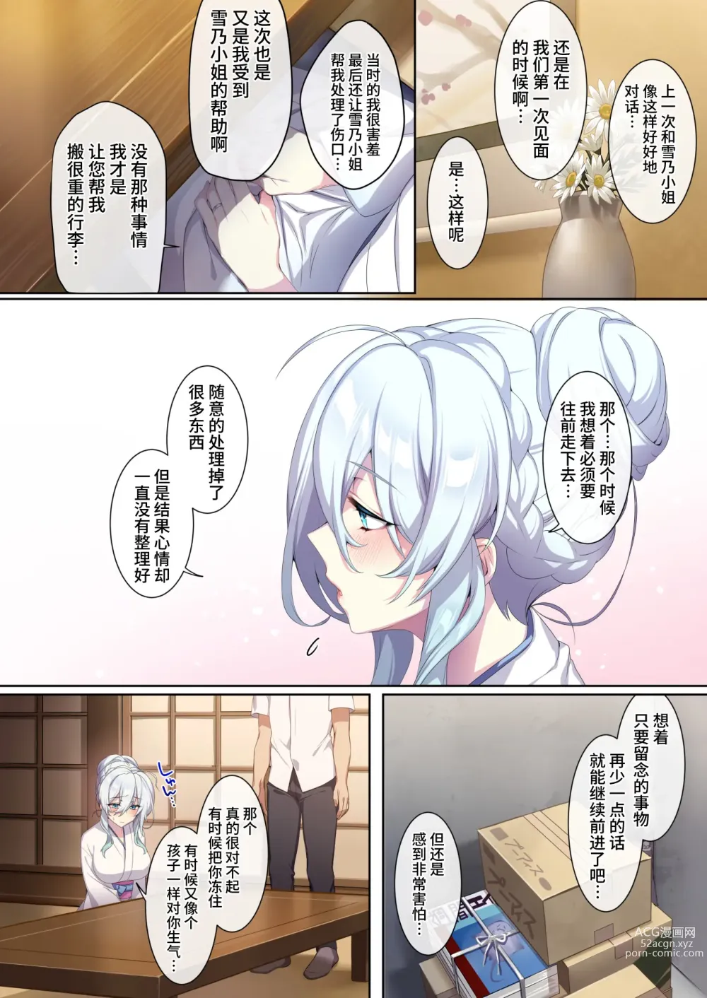 Page 55 of doujinshi 人付き合いが苦手な未亡人の雪女さんと呪いの指輪2