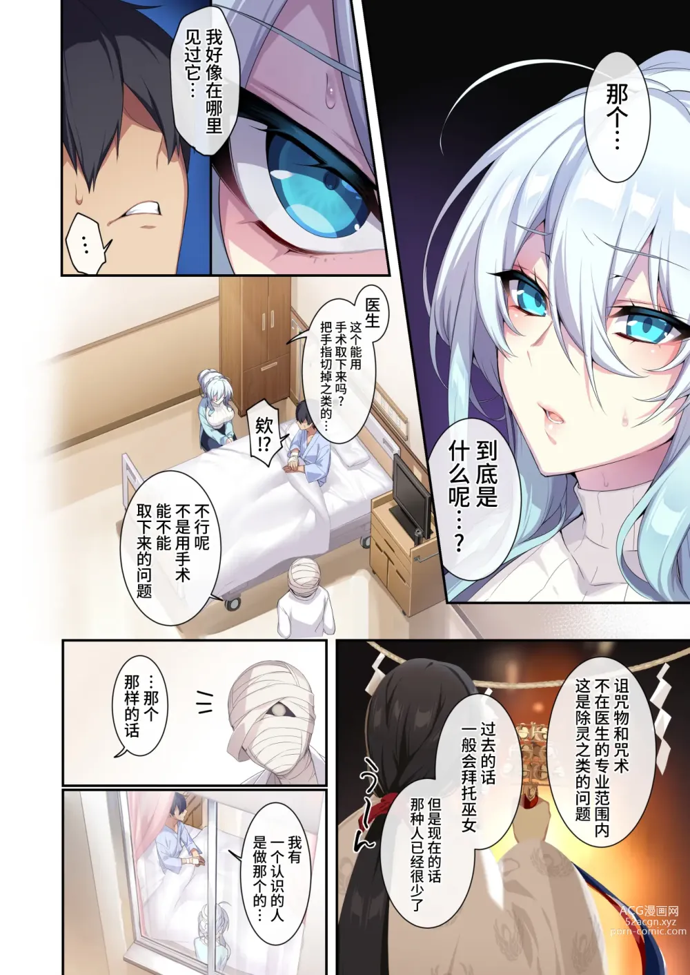 Page 9 of doujinshi 人付き合いが苦手な未亡人の雪女さんと呪いの指輪2