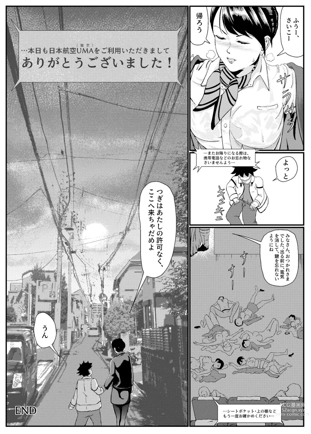 Page 132 of manga 隣のキャビンアテンダントお姉さん第1~5話