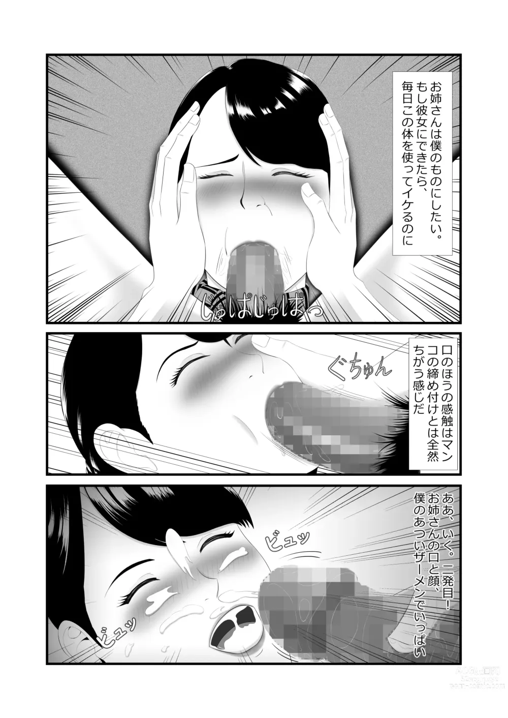 Page 25 of manga 隣のキャビンアテンダントお姉さん第1~5話