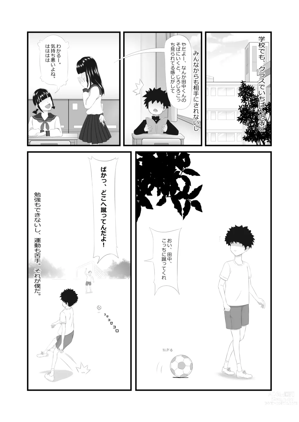 Page 5 of manga 隣のキャビンアテンダントお姉さん第1~5話