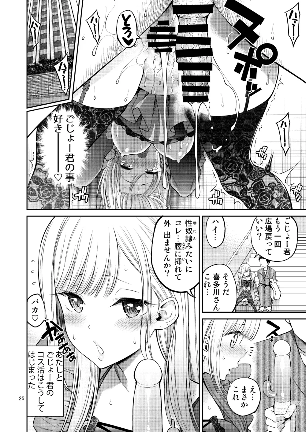 Page 25 of doujinshi Sono Bisque Doll wa H o Suru Soushuuhen + 5