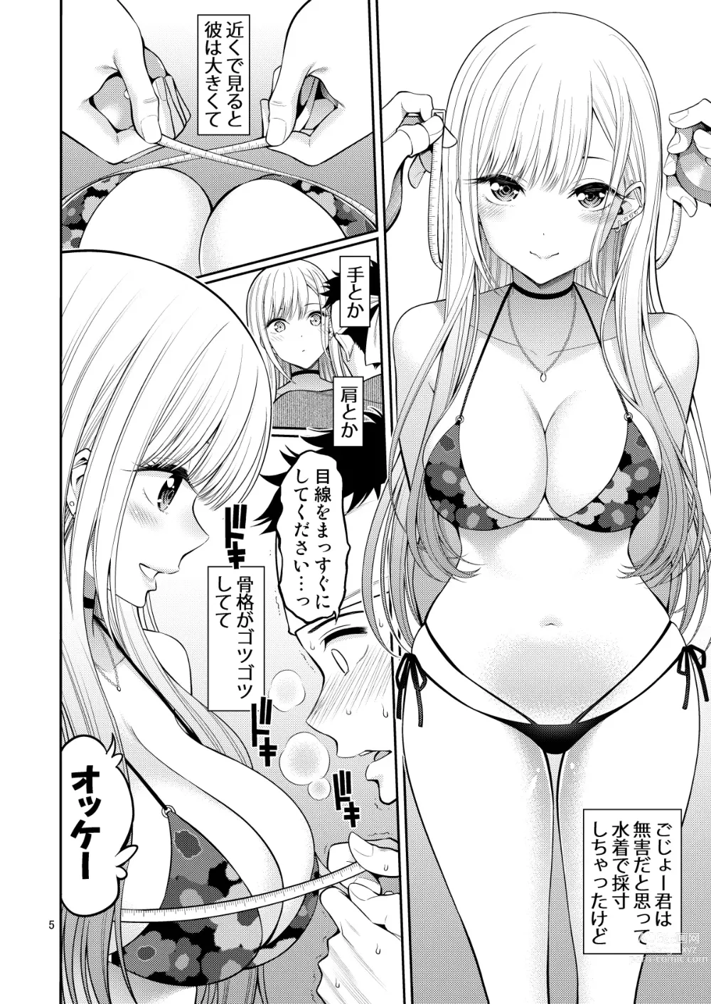 Page 5 of doujinshi Sono Bisque Doll wa H o Suru Soushuuhen + 5