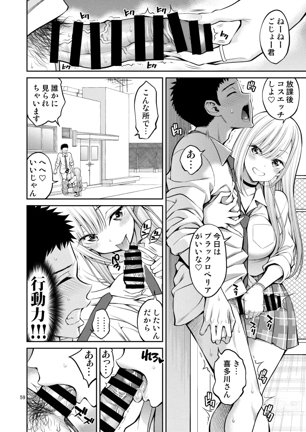 Page 59 of doujinshi Sono Bisque Doll wa H o Suru Soushuuhen + 5