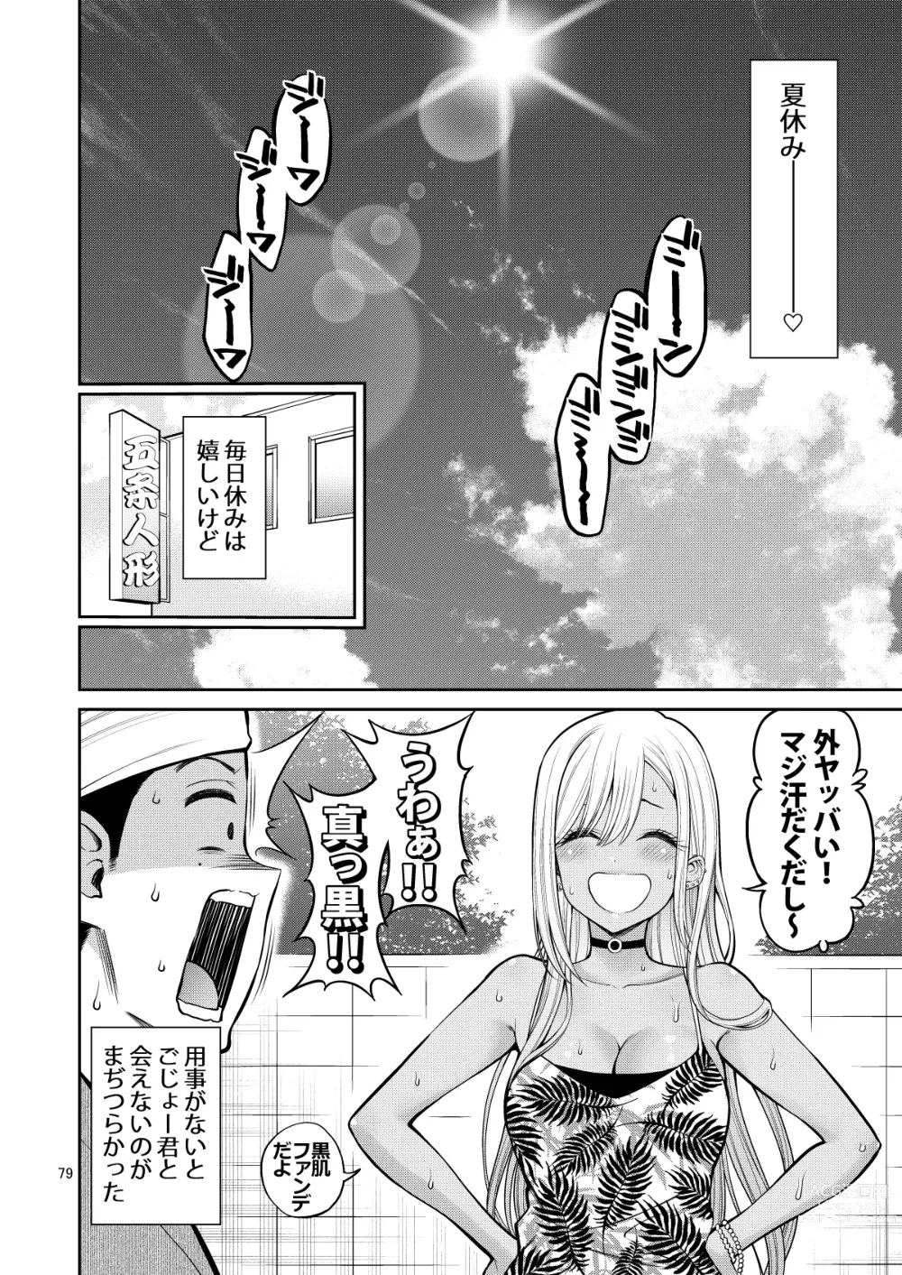 Page 79 of doujinshi Sono Bisque Doll wa H o Suru Soushuuhen + 5